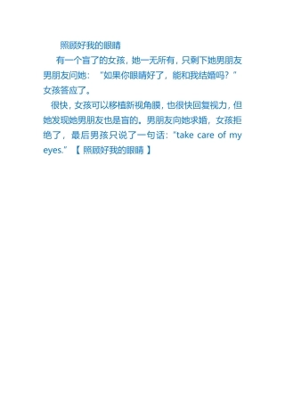 照顾好我的眼睛