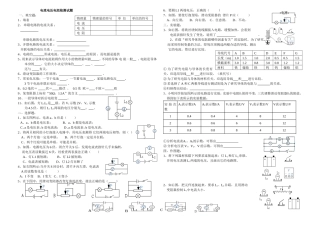 电流电压电阻测试题