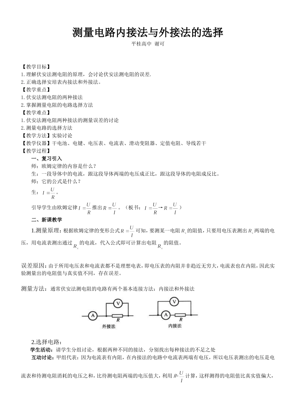内接法与外接法的选择_第1页