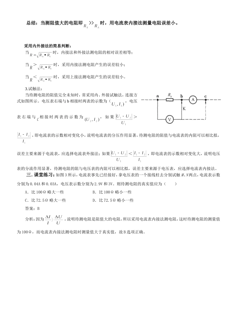 内接法与外接法的选择_第3页