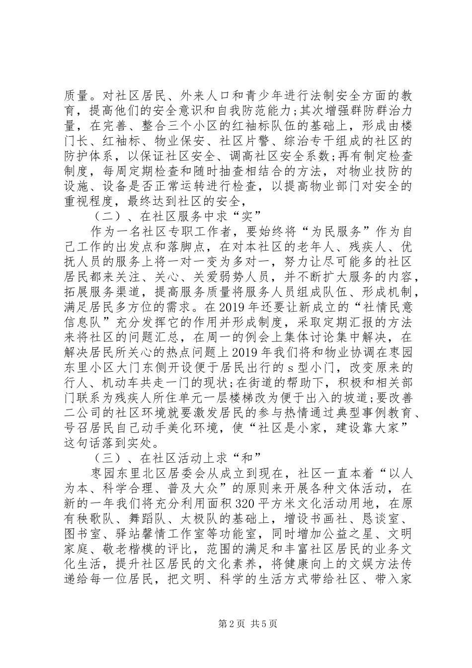 社区XX年居委会工作计划_第2页