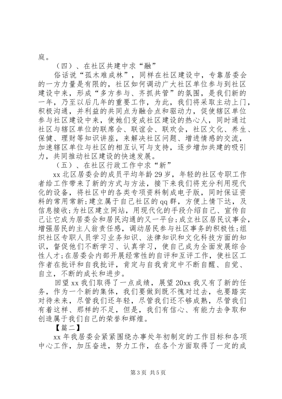 社区XX年居委会工作计划_第3页