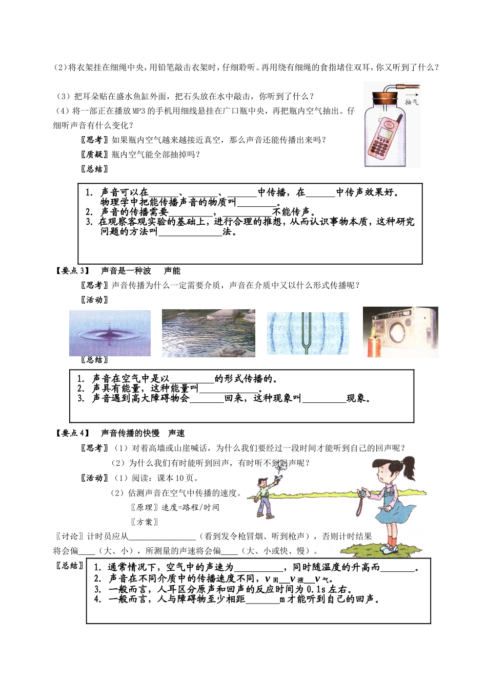 第一节声音是什么_第2页