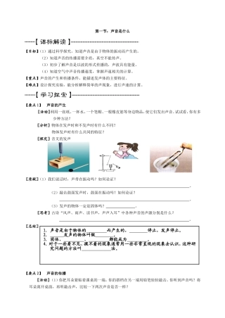 第一节声音是什么