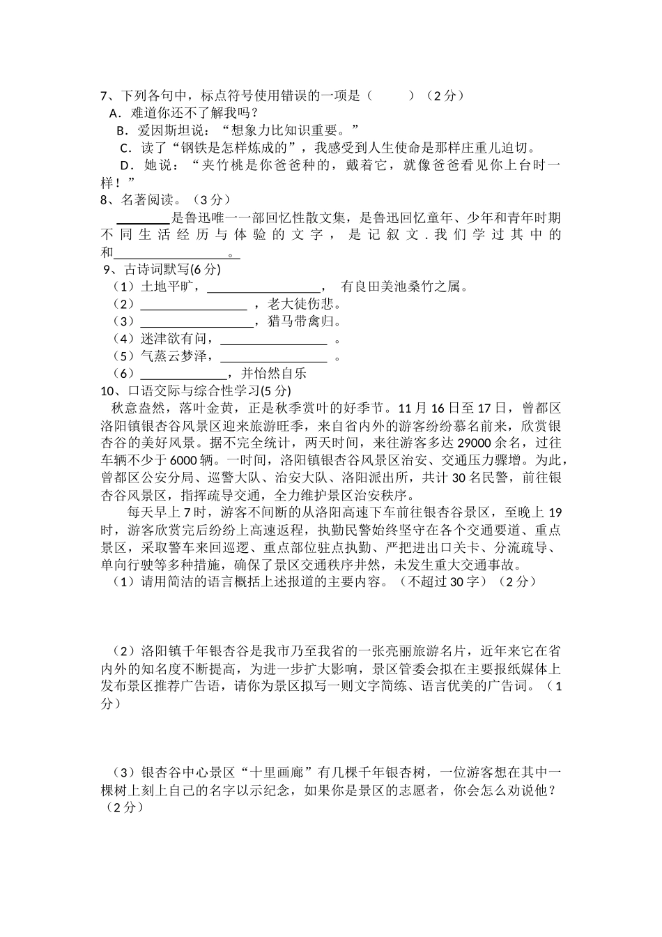 八年级上学期语文第一次月考试卷_第2页