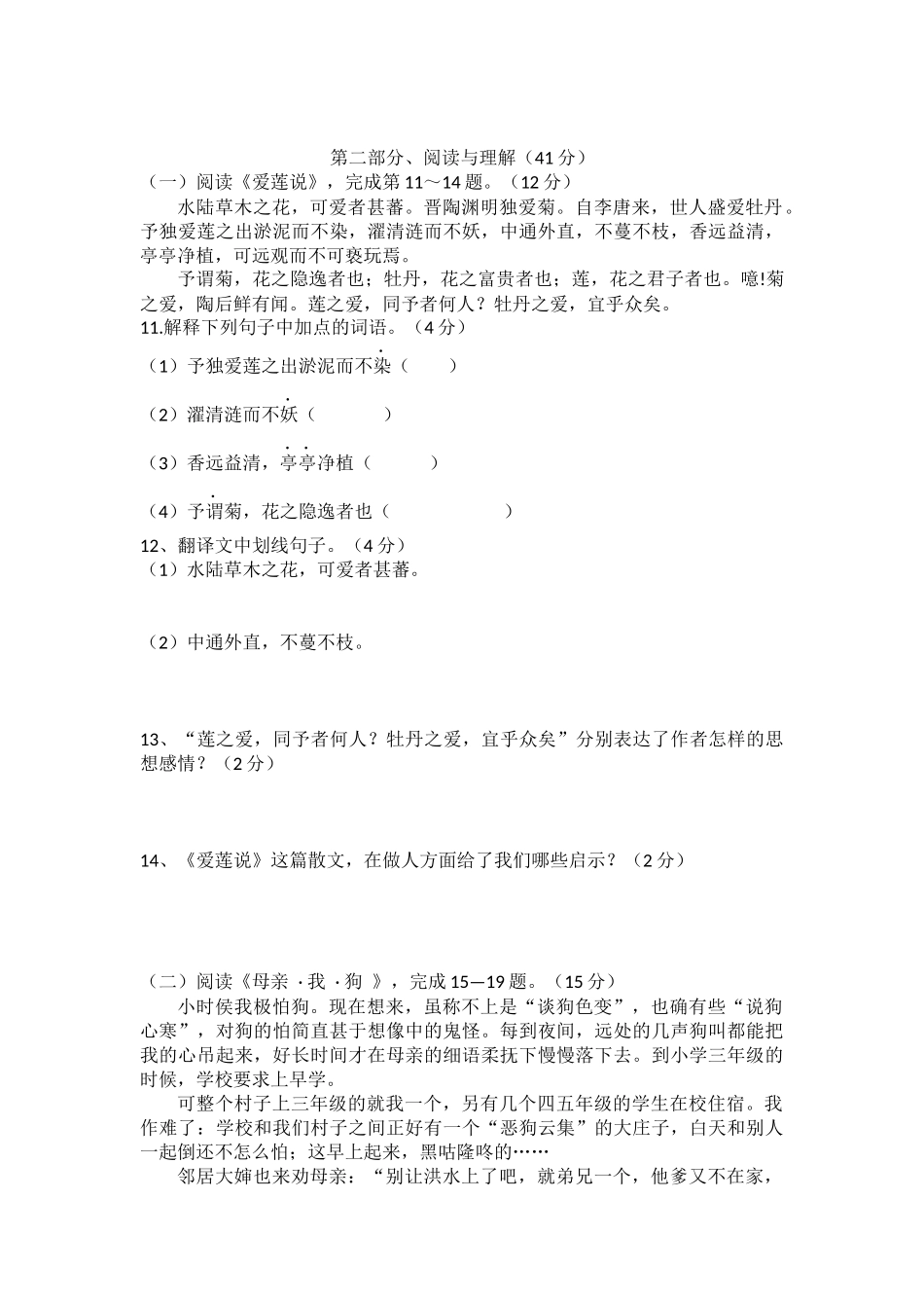八年级上学期语文第一次月考试卷_第3页