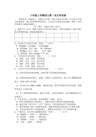 八年级上学期语文第一次月考试卷