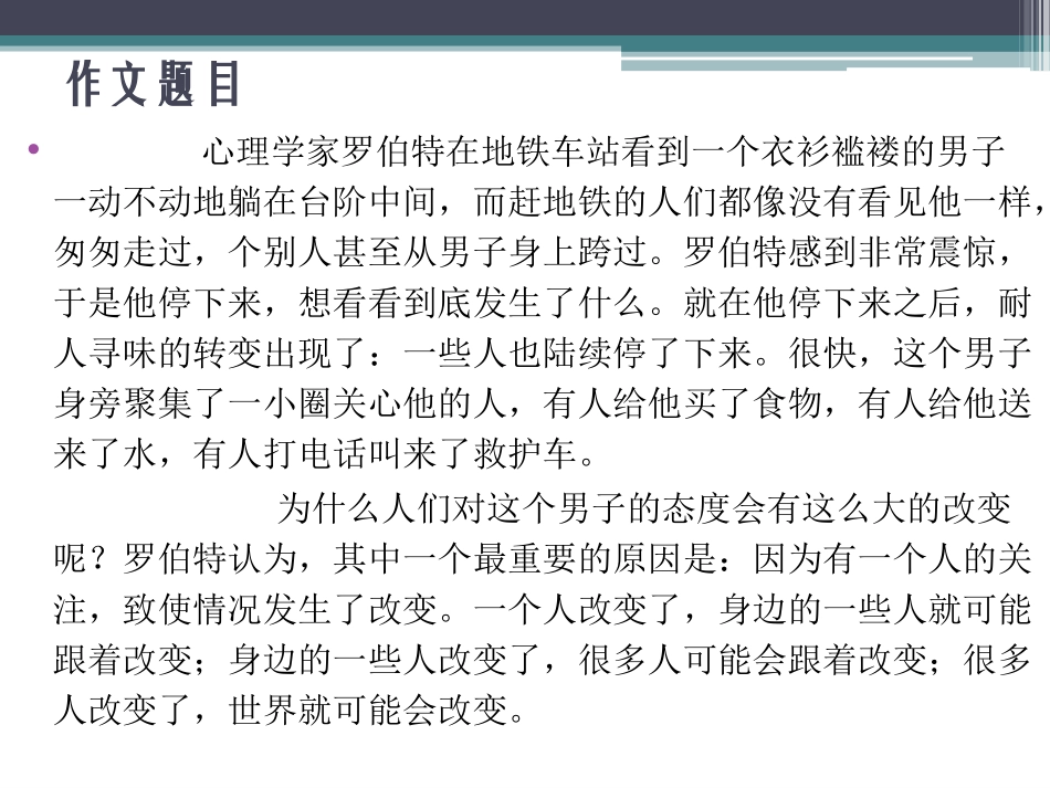 关注与改变作文_第2页