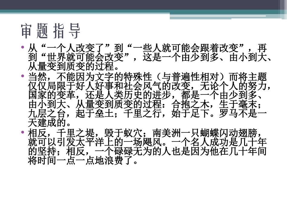 关注与改变作文_第3页