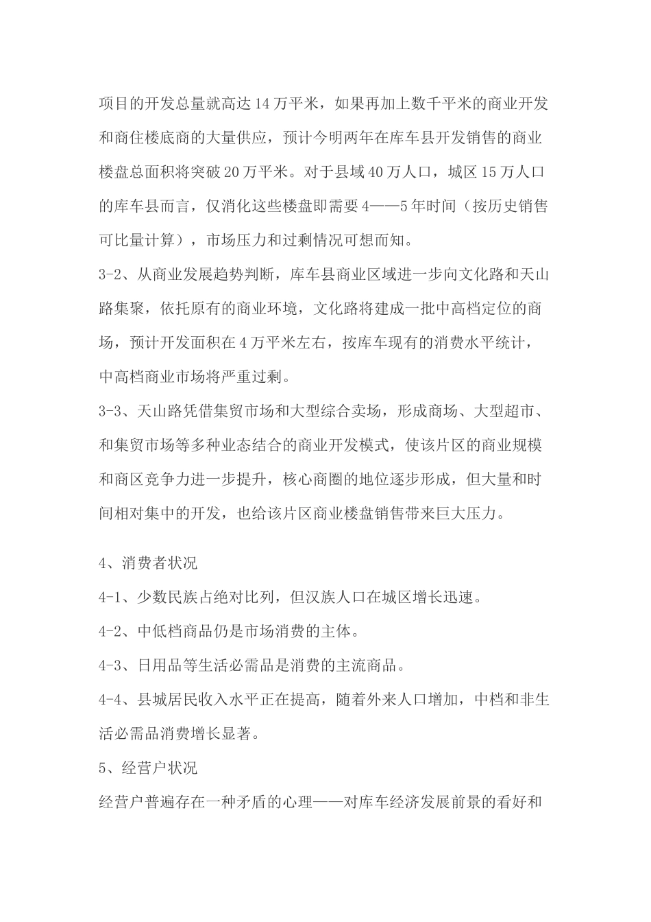 某商业大街营销推广分析报告_第2页