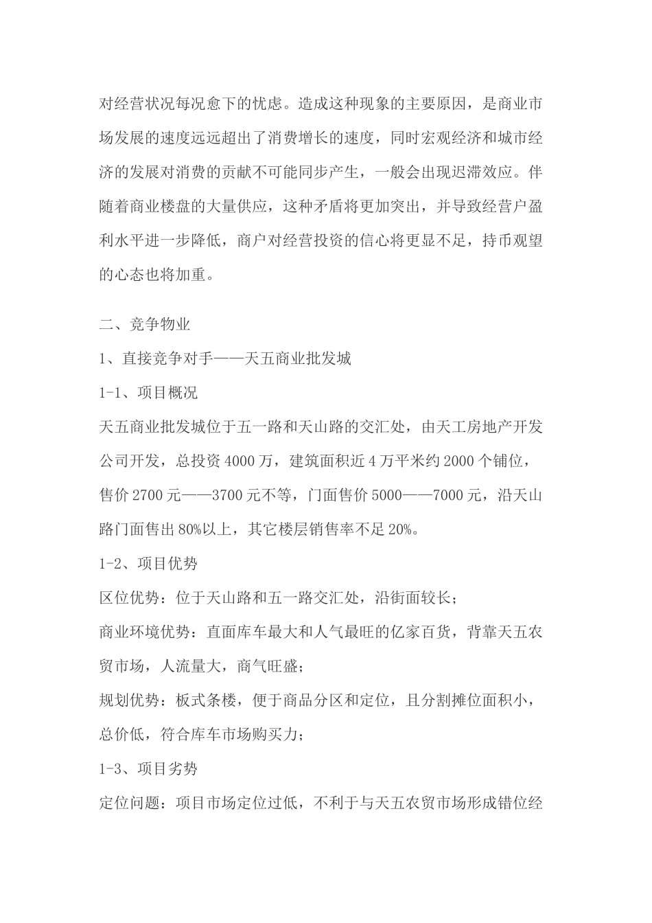 某商业大街营销推广分析报告_第3页