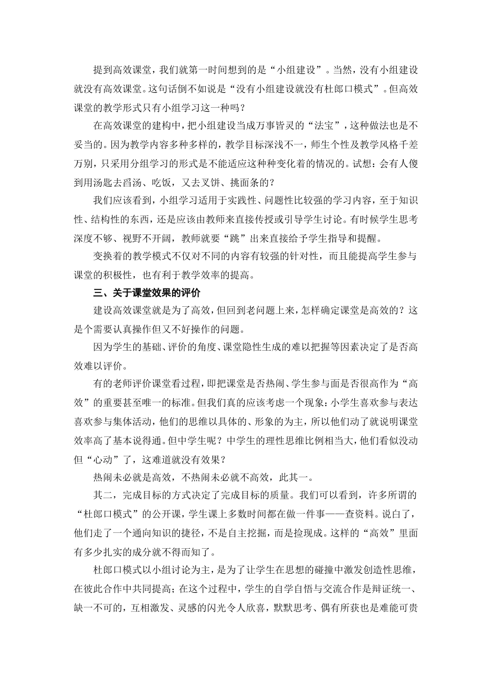 高效课堂构建的几点设想_第2页