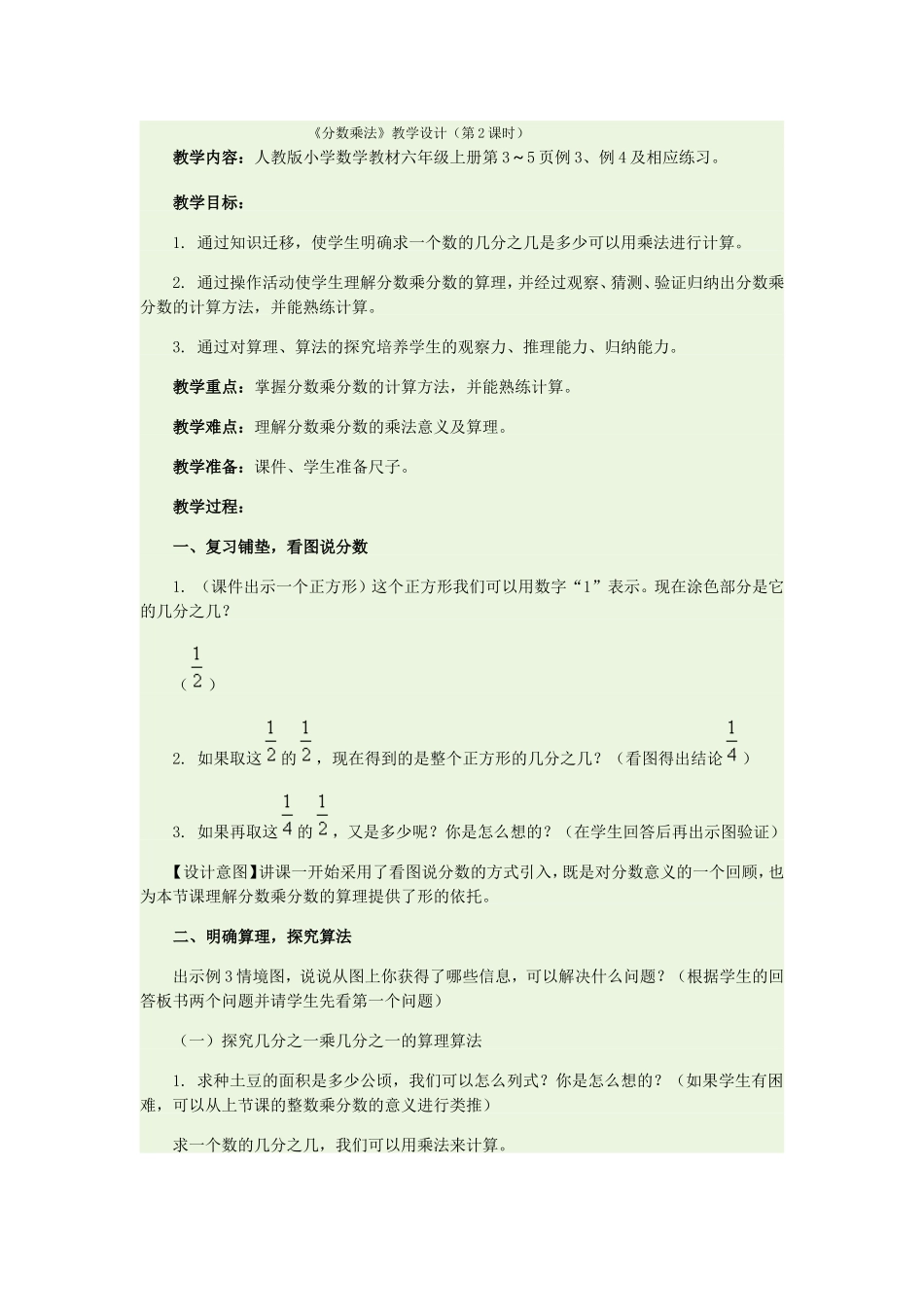 分数乘法教学设计_第1页