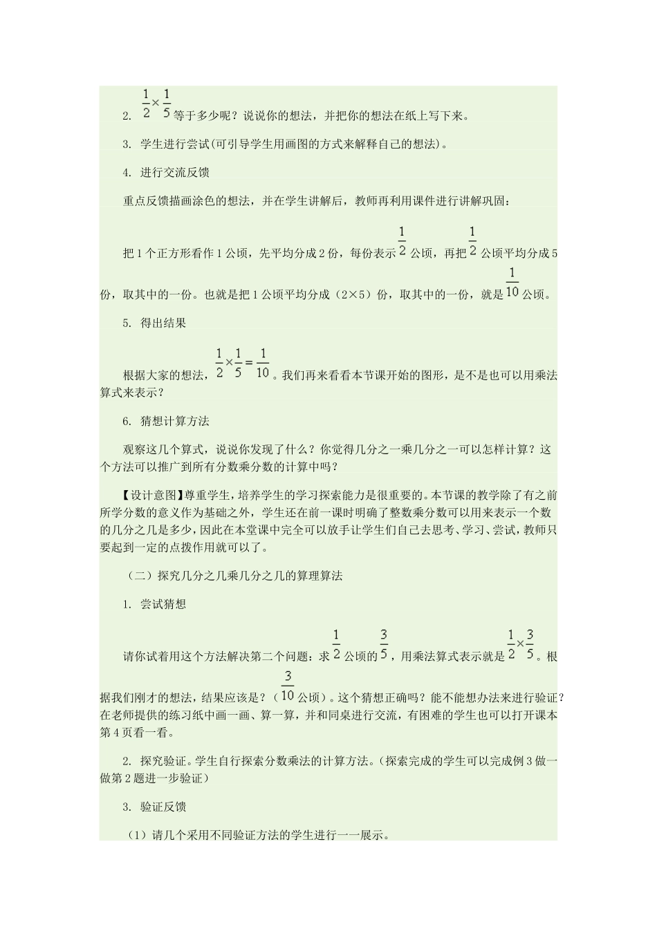 分数乘法教学设计_第2页