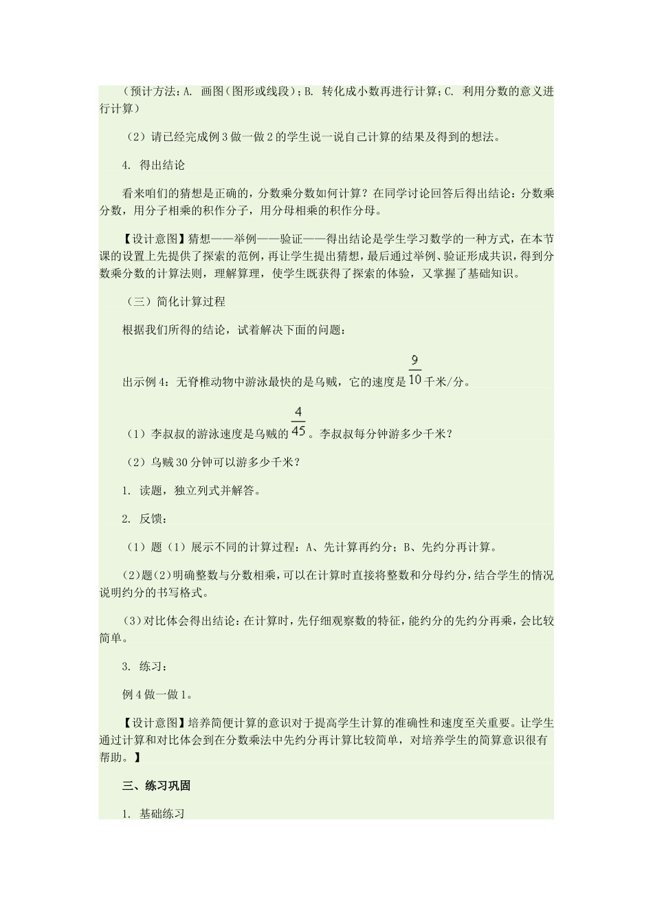 分数乘法教学设计_第3页