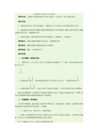 分数乘法教学设计