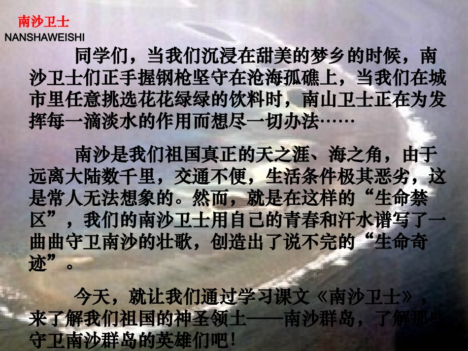 六语下课件《南沙卫士》_第2页