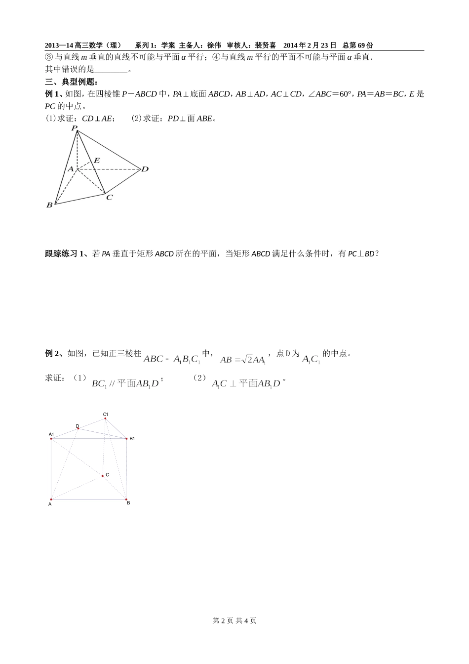 直线与平面垂直_第2页