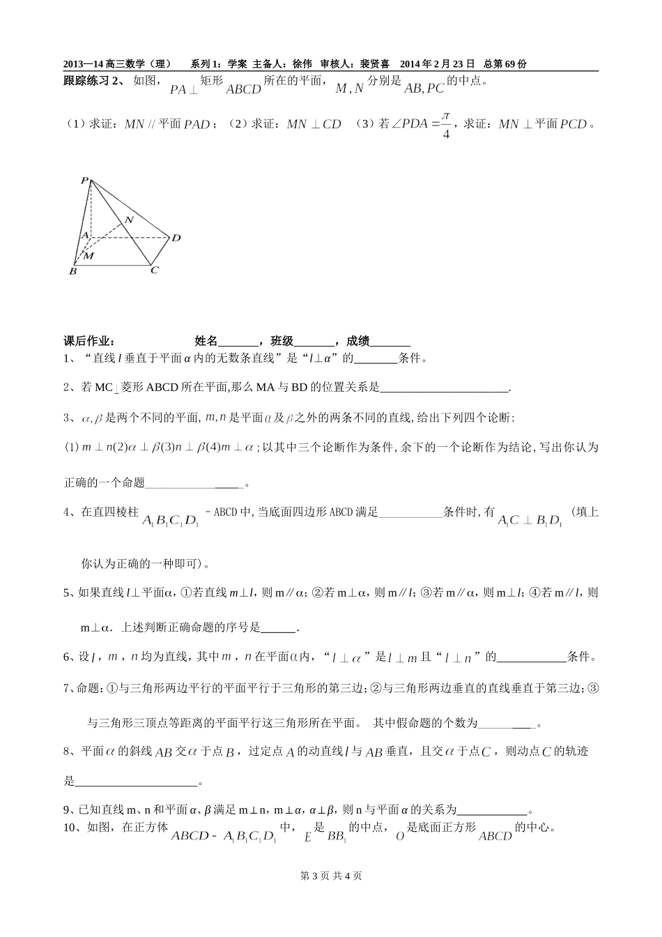 直线与平面垂直_第3页