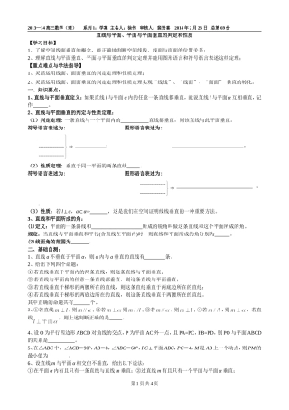 直线与平面垂直