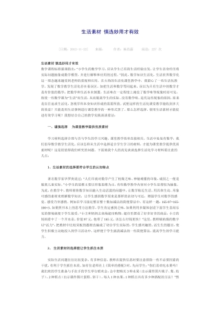 生活素材慎选妙用才有效