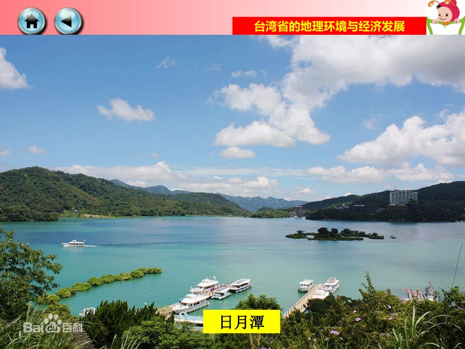 台湾省的地理环境与经济发展_第3页