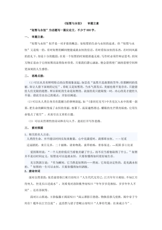 短暂与长久审题立意