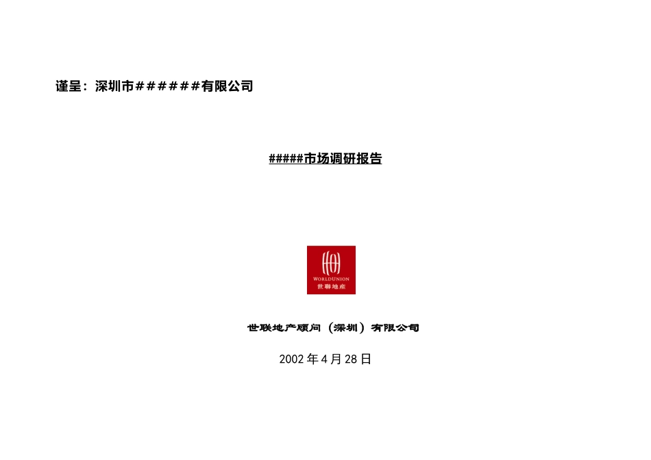 深圳市房地产市场总体分析现状_第1页