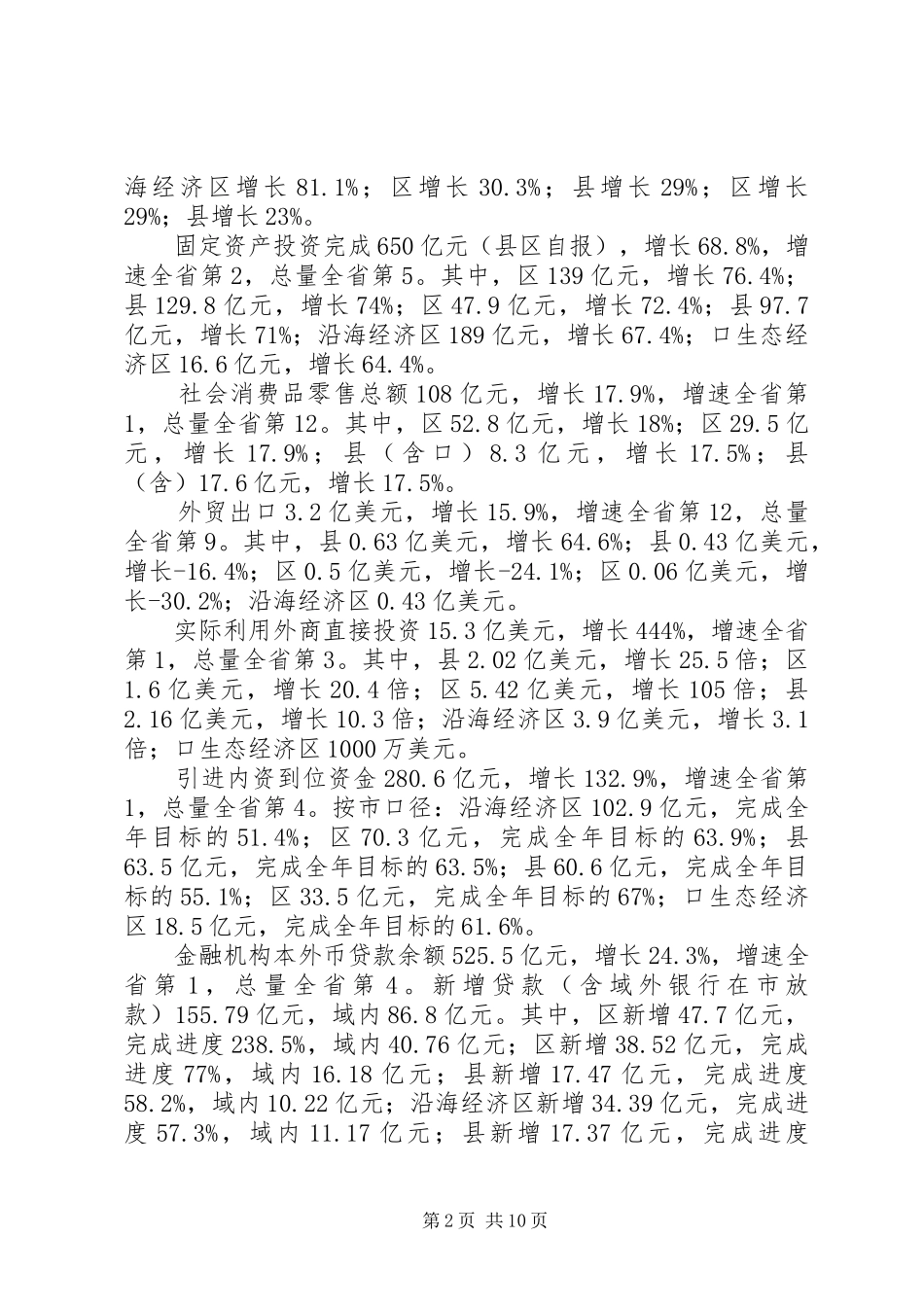 确保实现全年工作目标计划_第2页