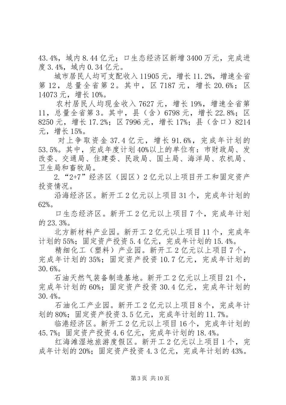 确保实现全年工作目标计划_第3页