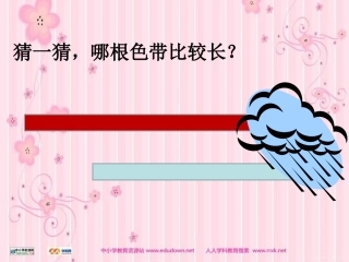 公开课《求两数相差多少的实际问题》PPT课件