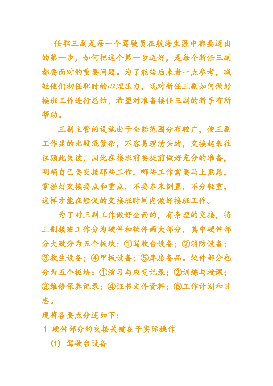 新证三副、三副业务_第1页