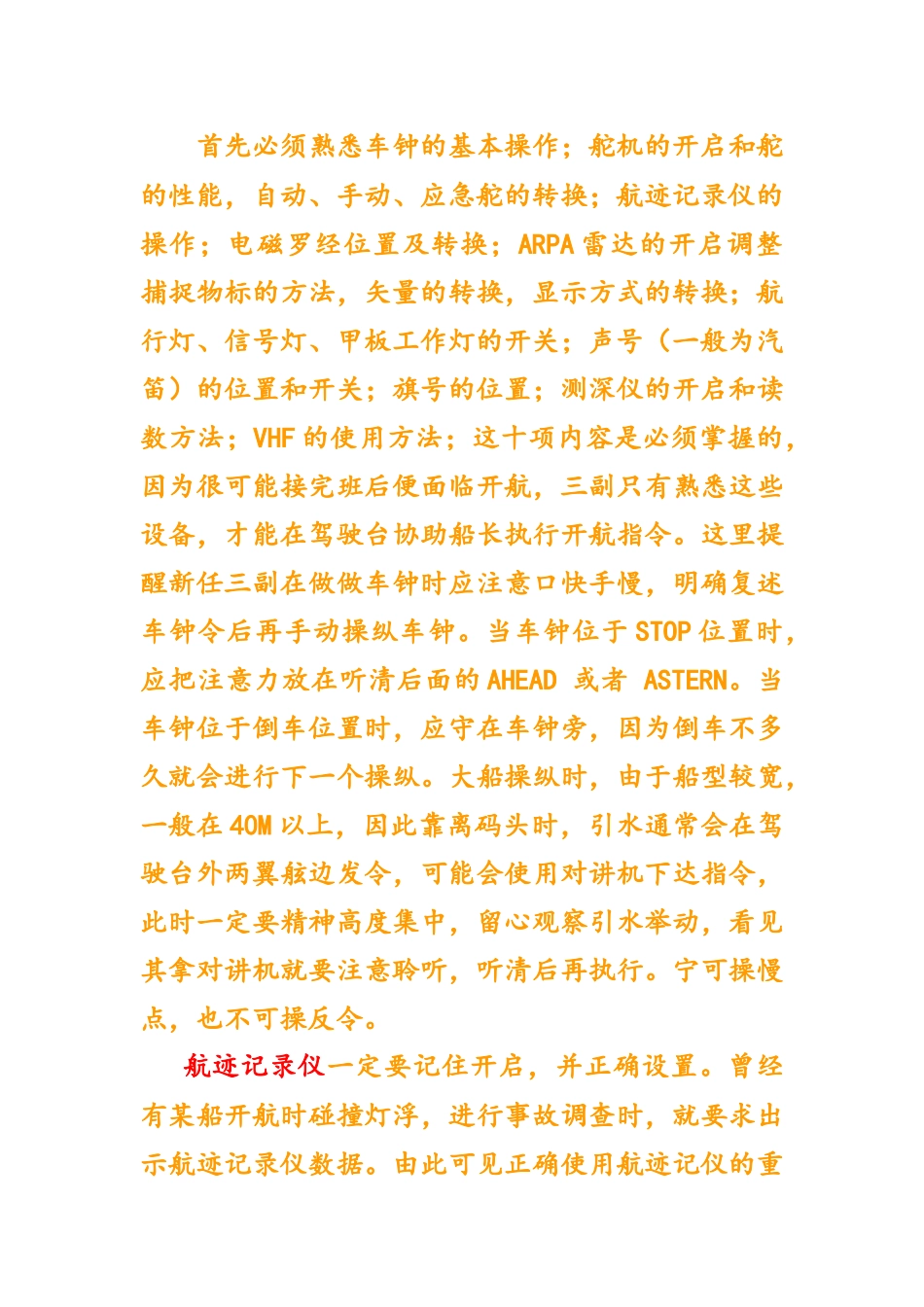 新证三副、三副业务_第2页