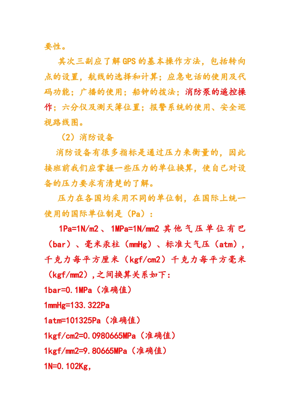 新证三副、三副业务_第3页