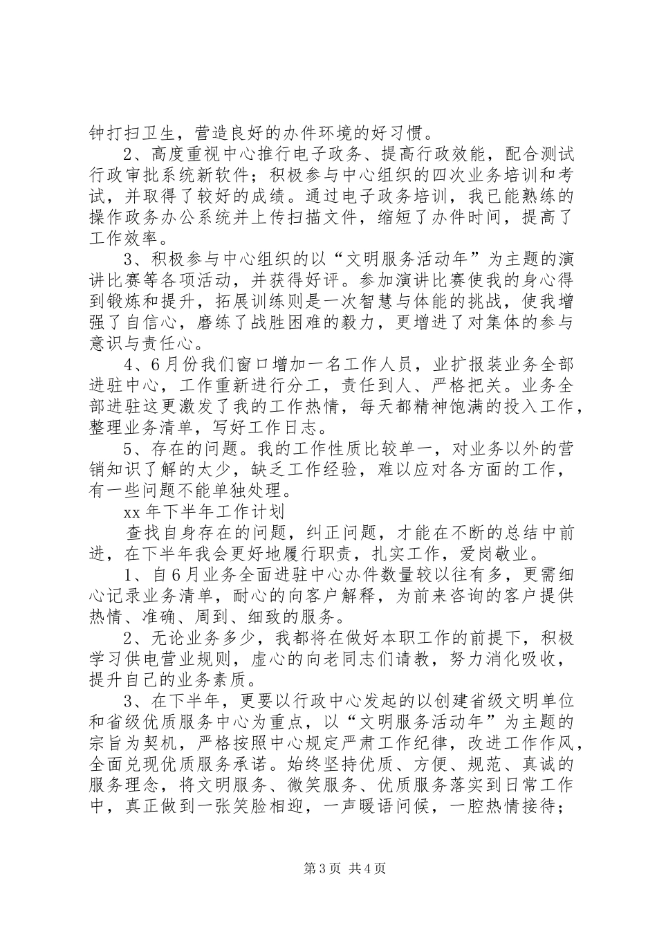 窗口工作计划2篇_第3页