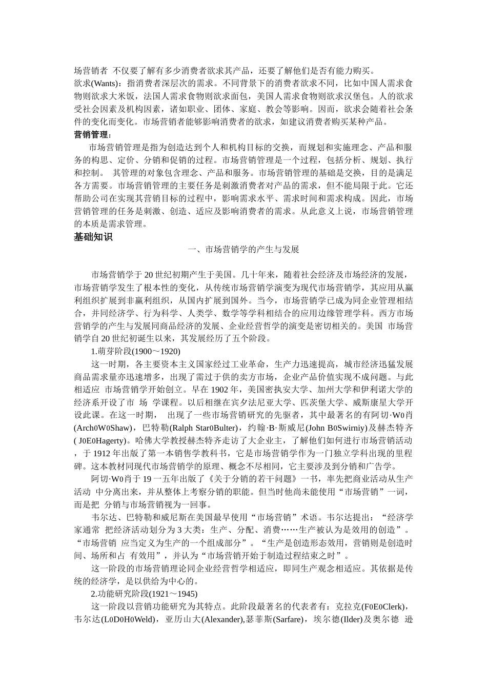 营销学理论知识概述_第2页