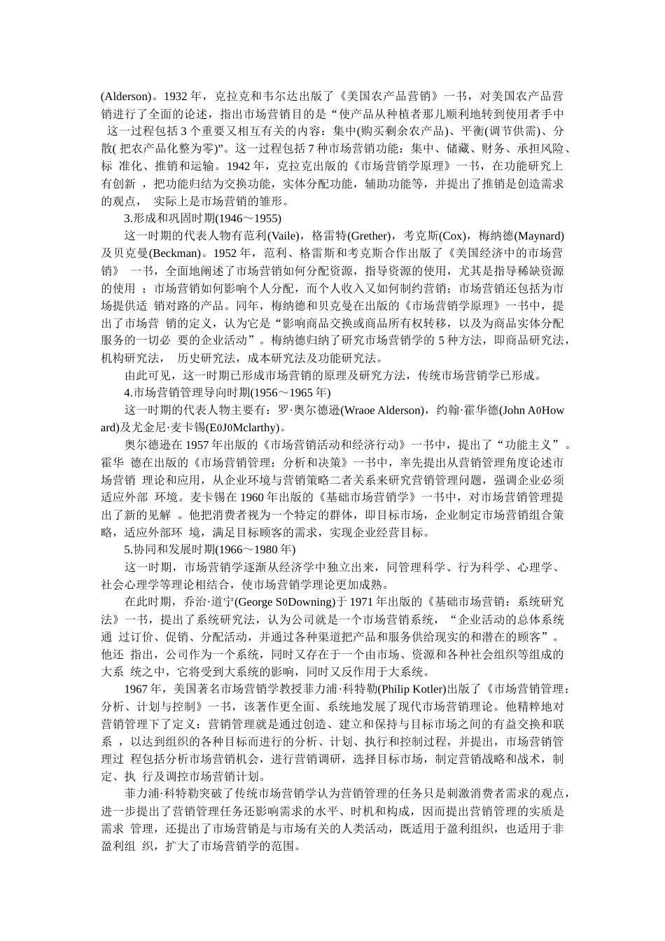 营销学理论知识概述_第3页