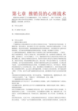 推销员的心理战术培训