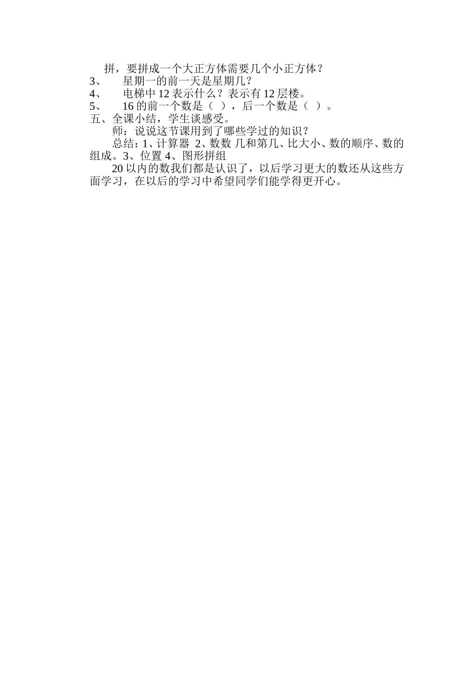 数学乐园王晓琴_第3页