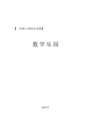 数学乐园王晓琴