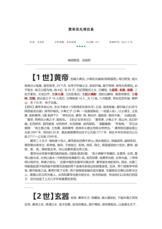 黄帝至先周世系