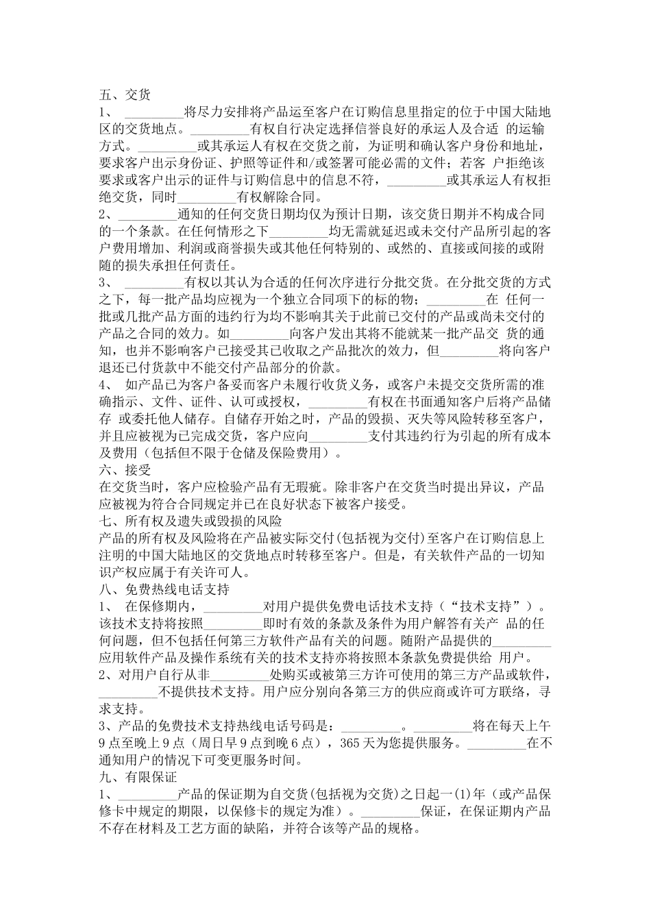 其它产品网络销售条款（除笔记本电脑以外）_第2页