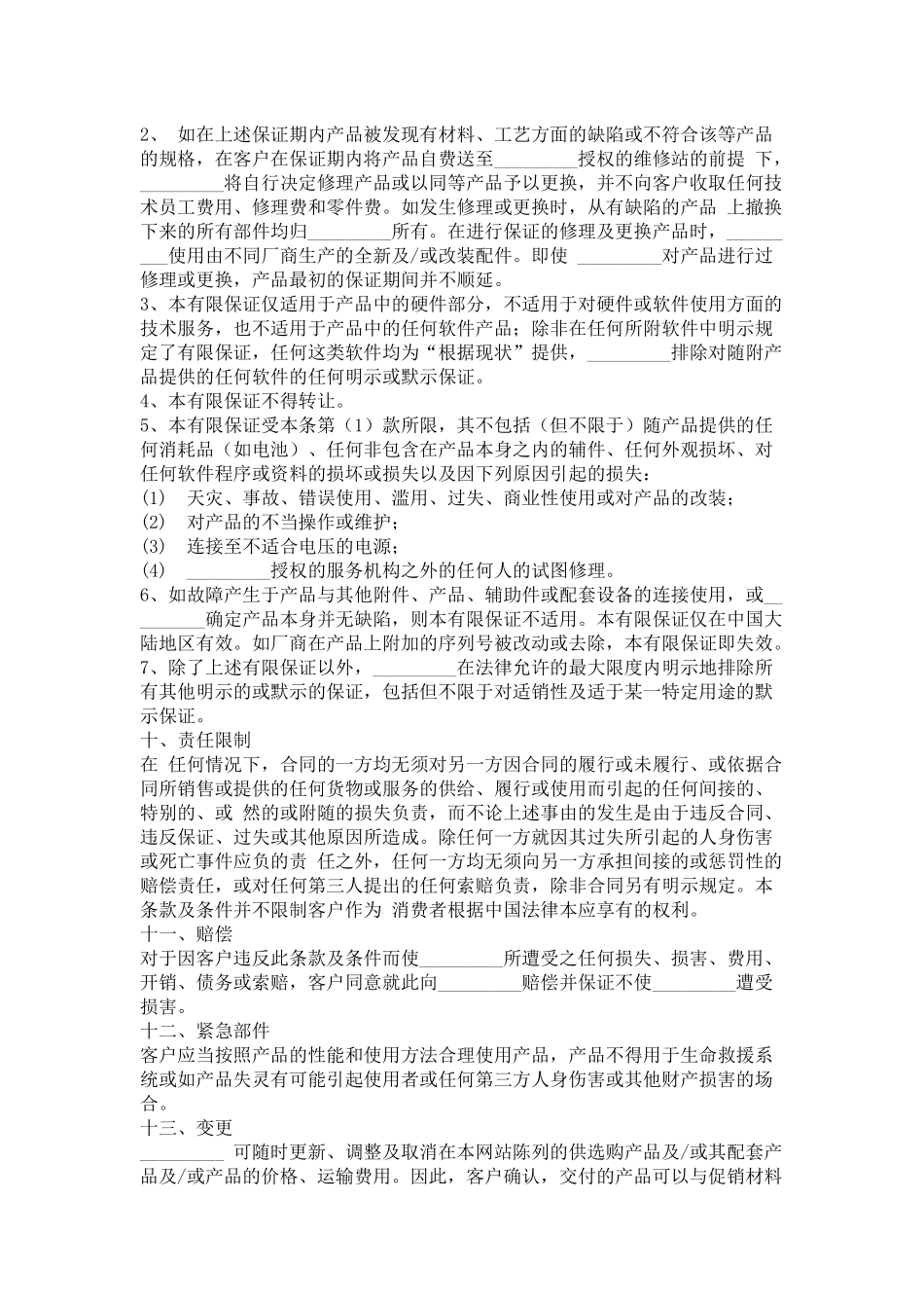 其它产品网络销售条款（除笔记本电脑以外）_第3页