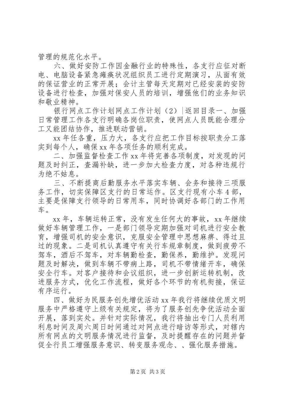 网点工作计划2篇_第2页