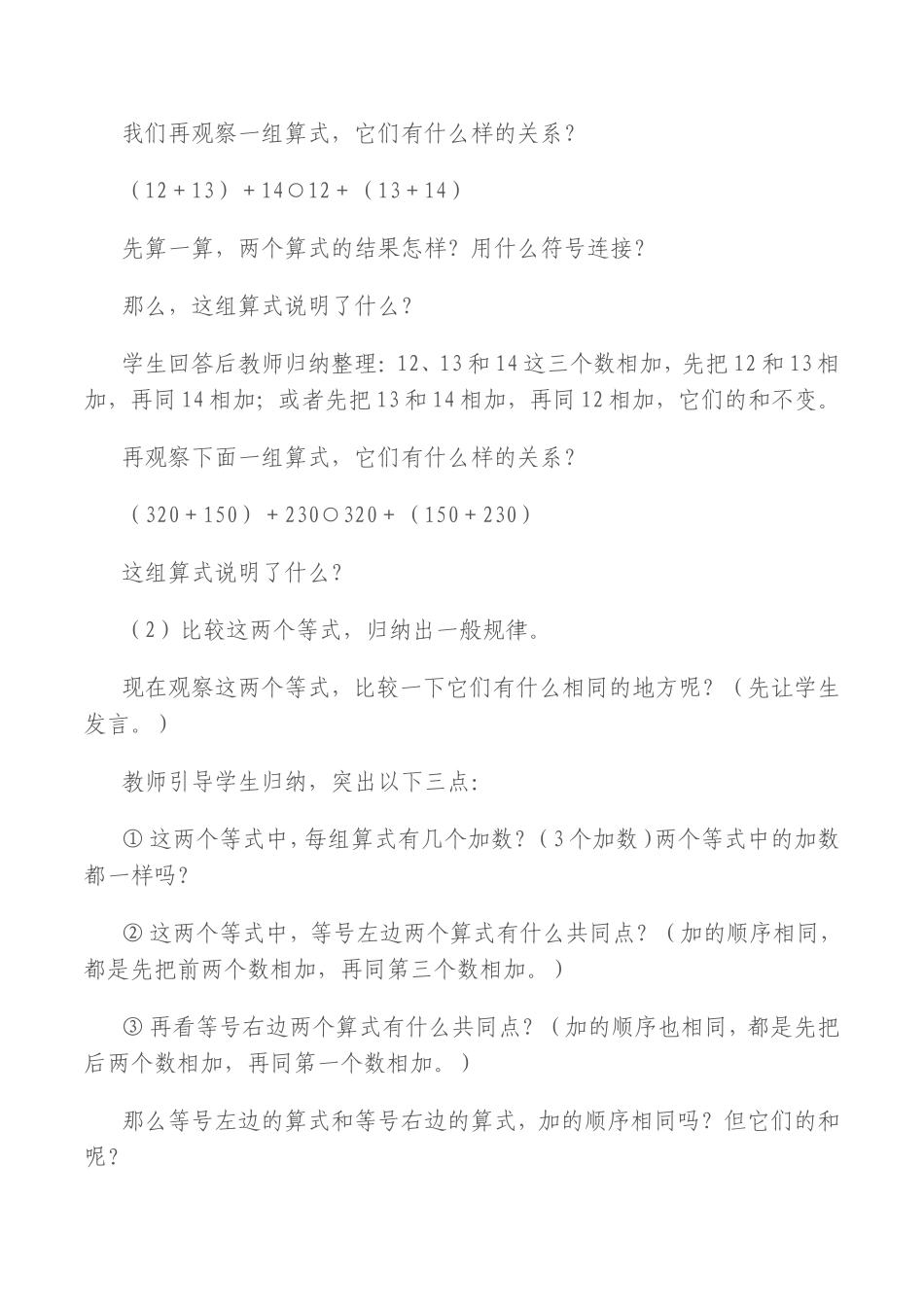 加法结合律—教学设计_第2页