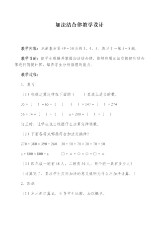 加法结合律—教学设计
