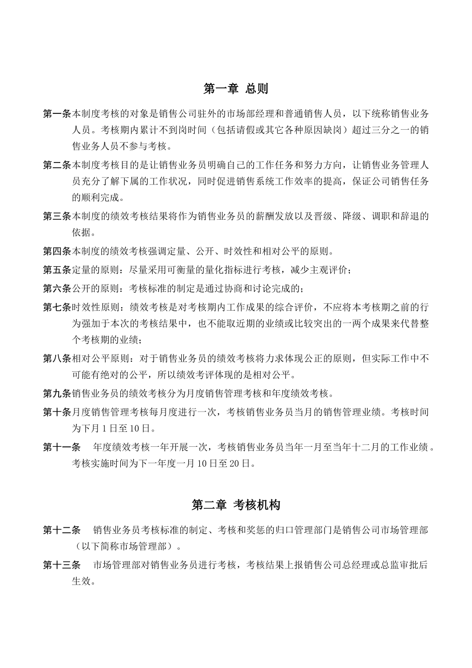 销售业务员绩效考核制度－当前_第3页