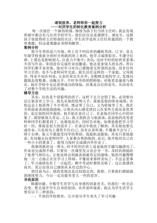 请别放弃，老师和你一起努力