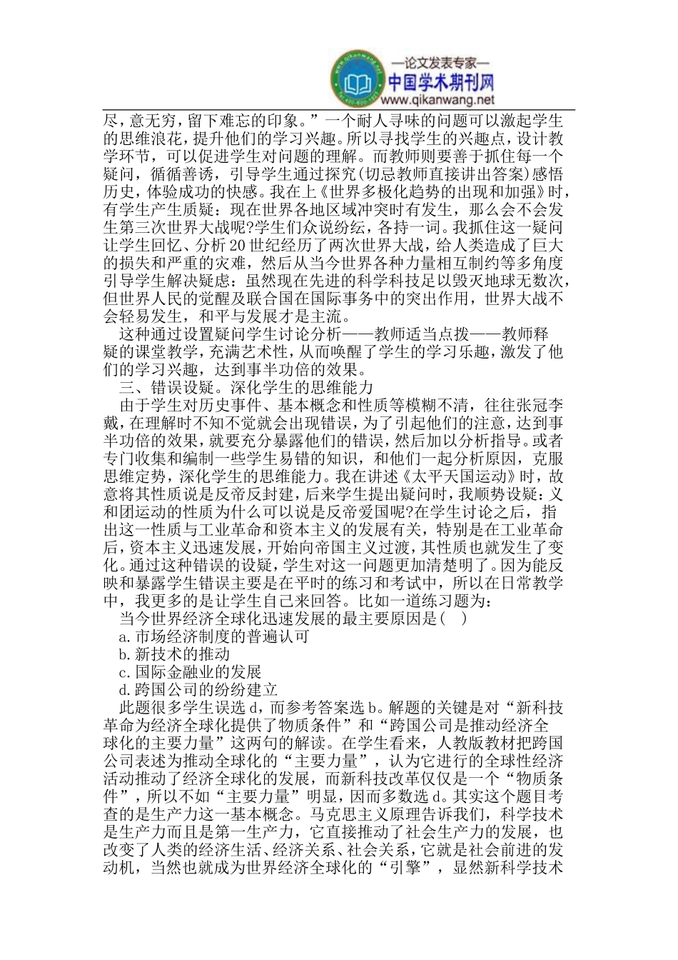 巧设疑问，让英语课堂充满教学艺术_第2页