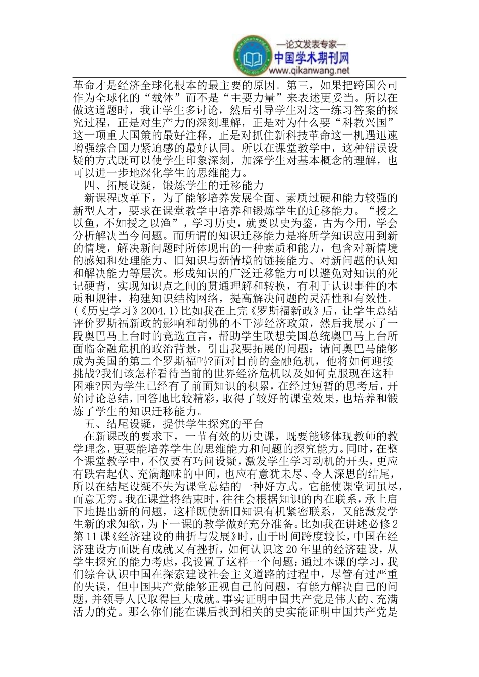 巧设疑问，让英语课堂充满教学艺术_第3页